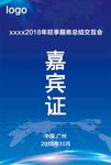 嘉宾证 工作证 贵宾证