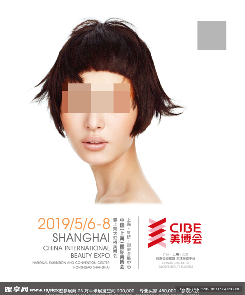 美博会