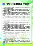 教师岗位职责