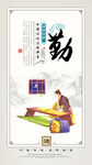 国学传统文化 勤
