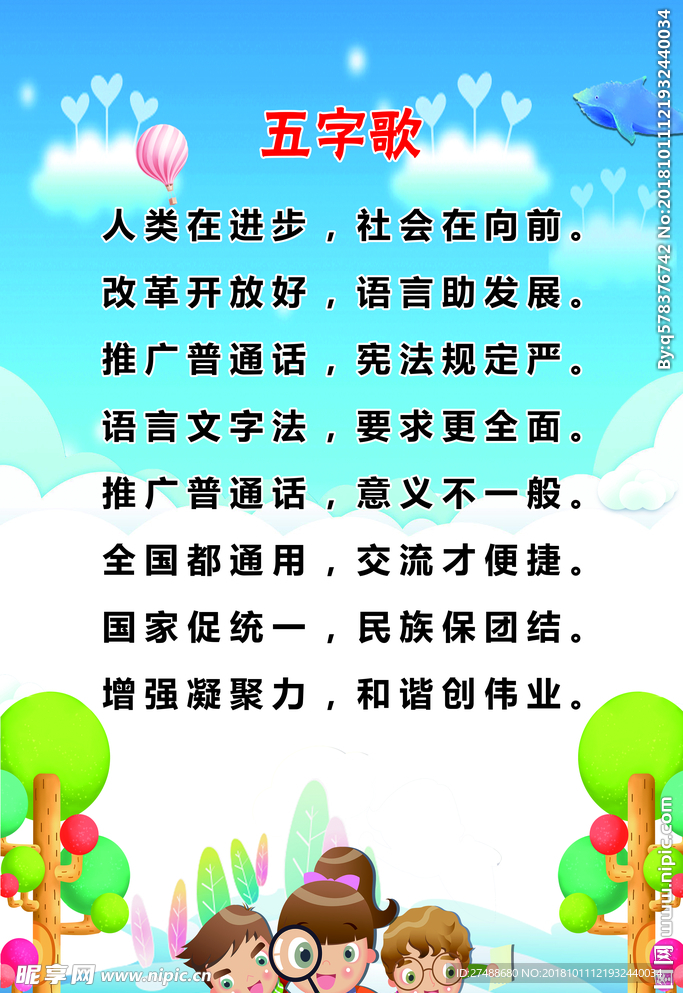 学校海报
