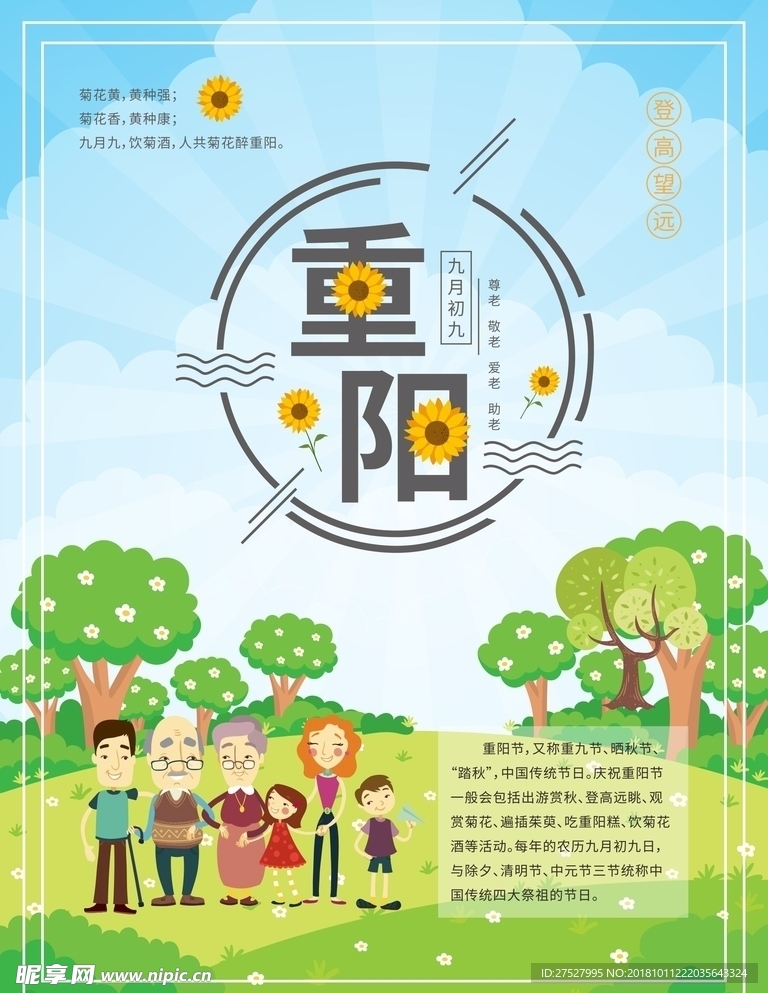 重阳节海报