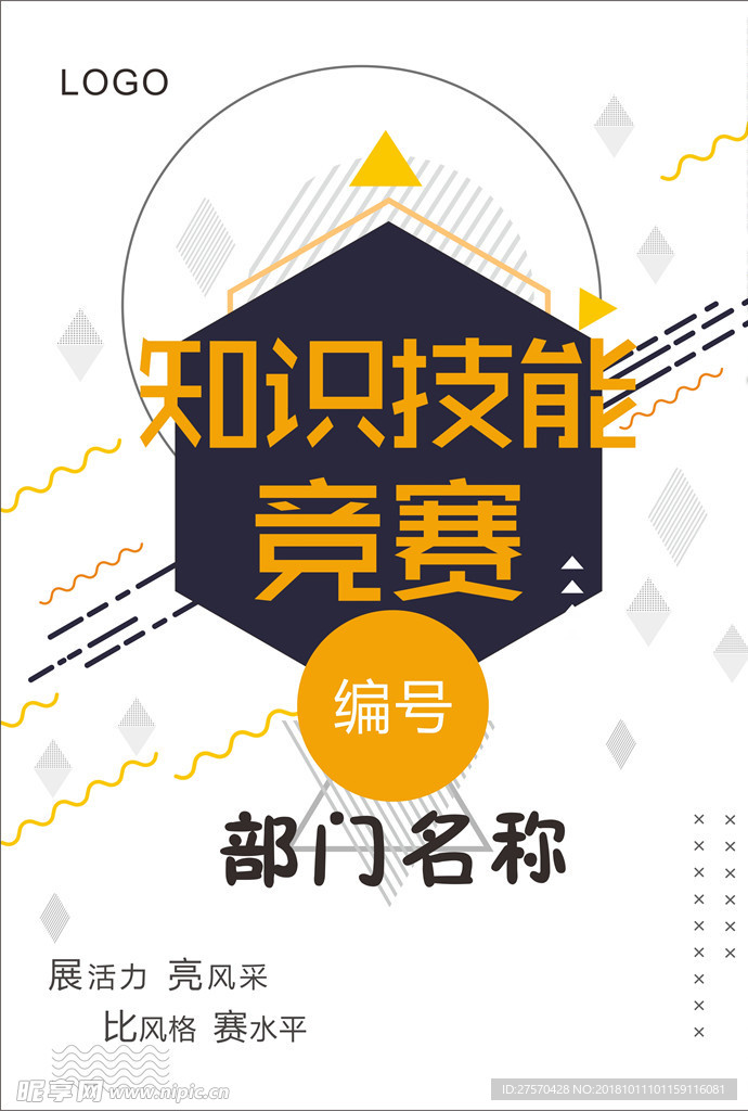 知识竞赛