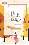 秋的面纱