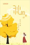 秋