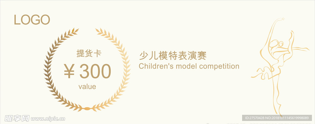 提货卡