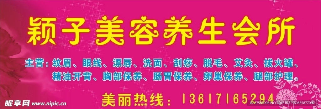 美容会所