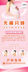 无痛分娩易拉宝