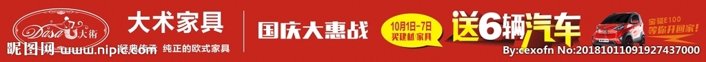 国庆优惠活动