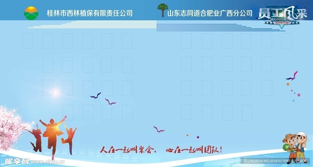 员工风采墙