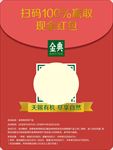 伊利 金典 扫码红包