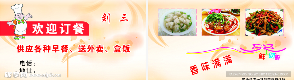 快餐名片