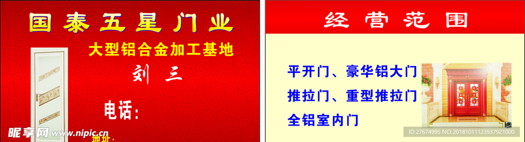 门业名片