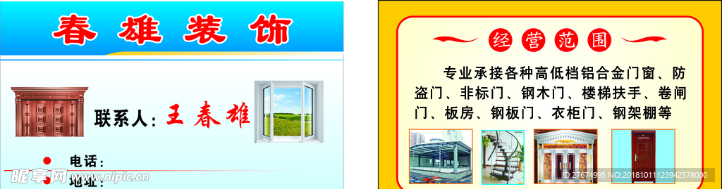 装饰公司名片