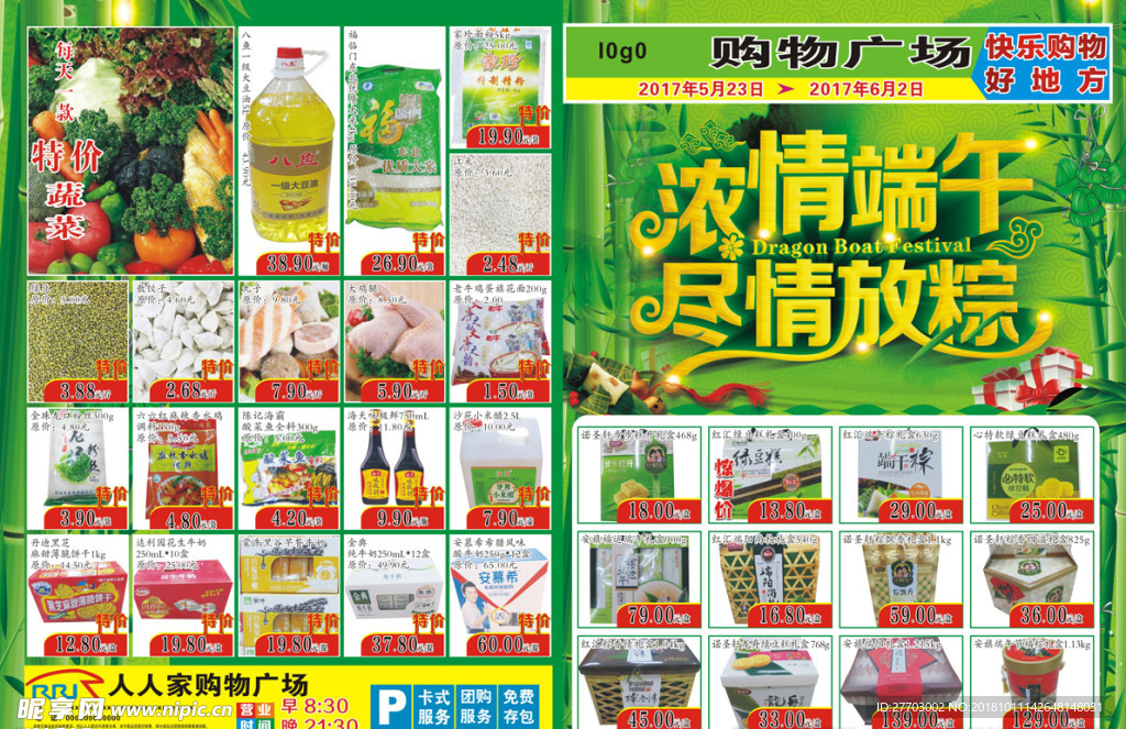 端午节DM海报