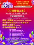 开业海报