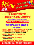 新店开业海报
