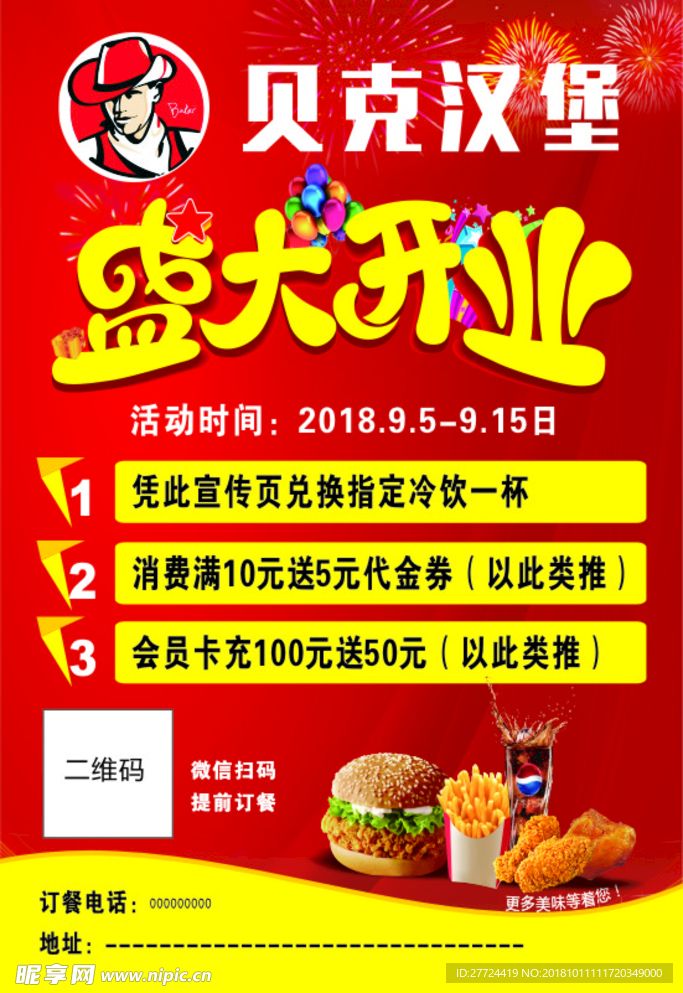 汉堡彩页