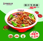 牛肉面灯箱片