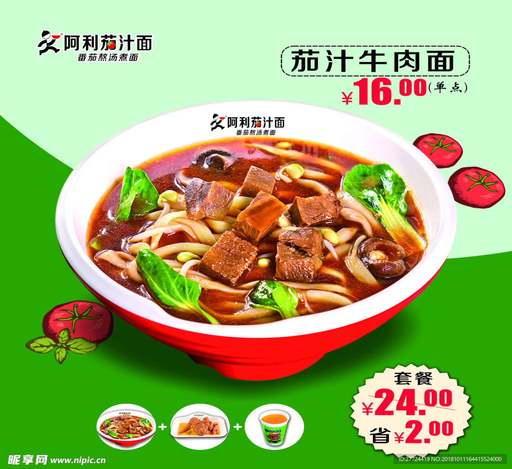 牛肉面灯箱片