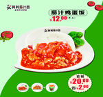 鸡蛋饭灯箱片