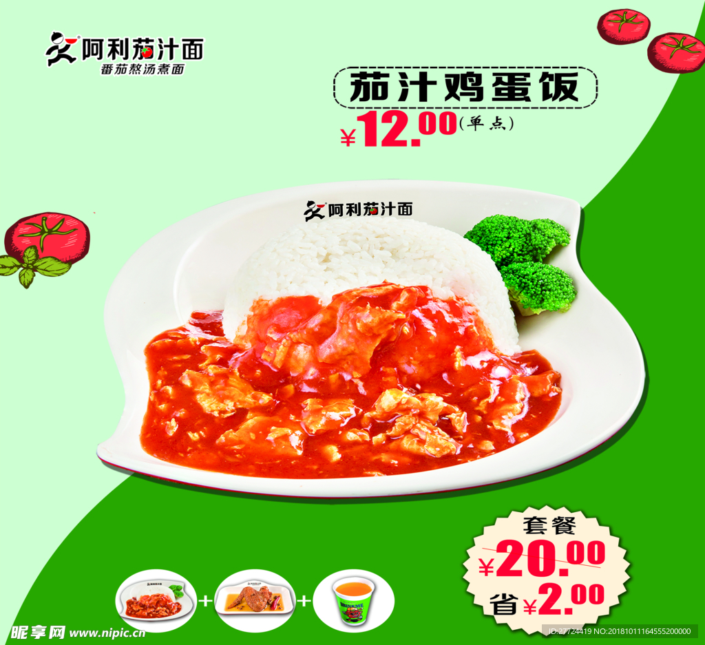鸡蛋饭灯箱片