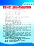 管理制度