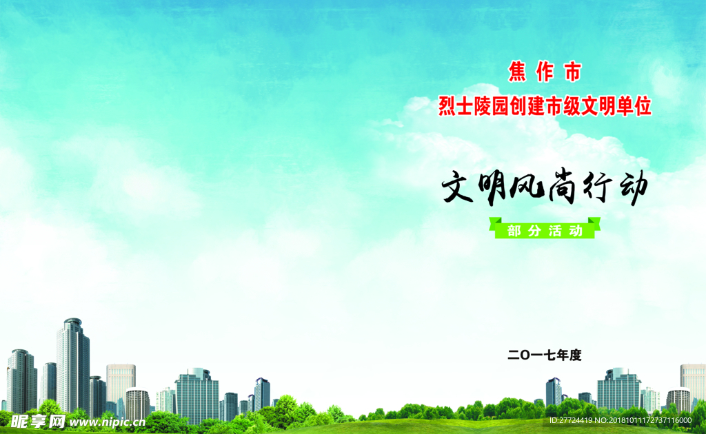 文明单位封面