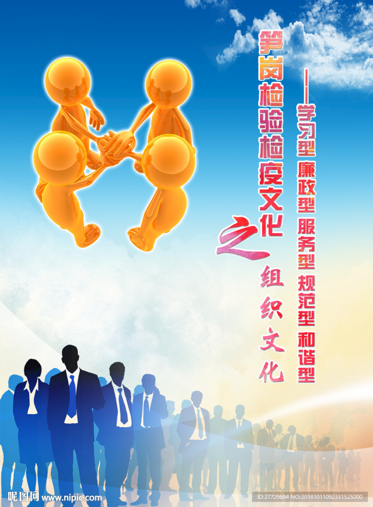 组织文化