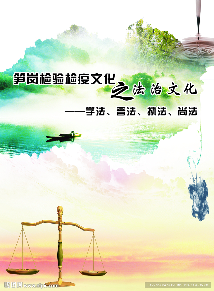 法制文化