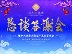 恳谈答谢会