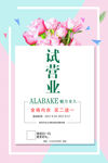 试营业活动海报