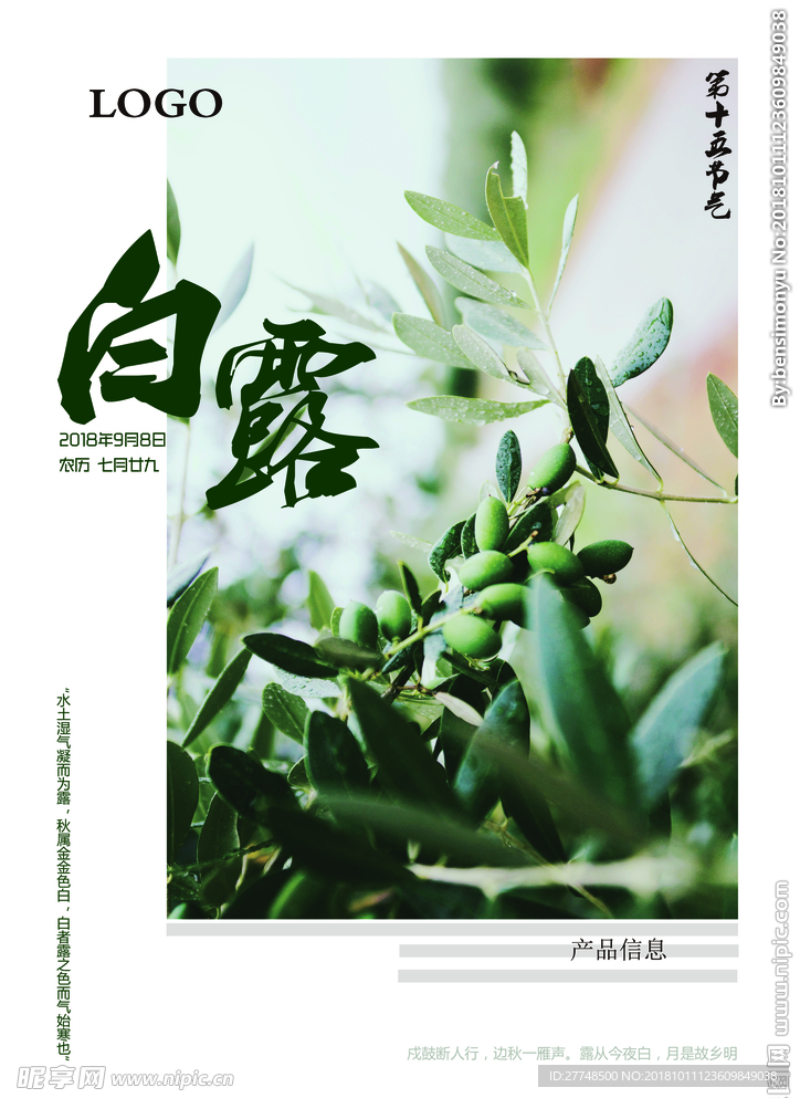 白露