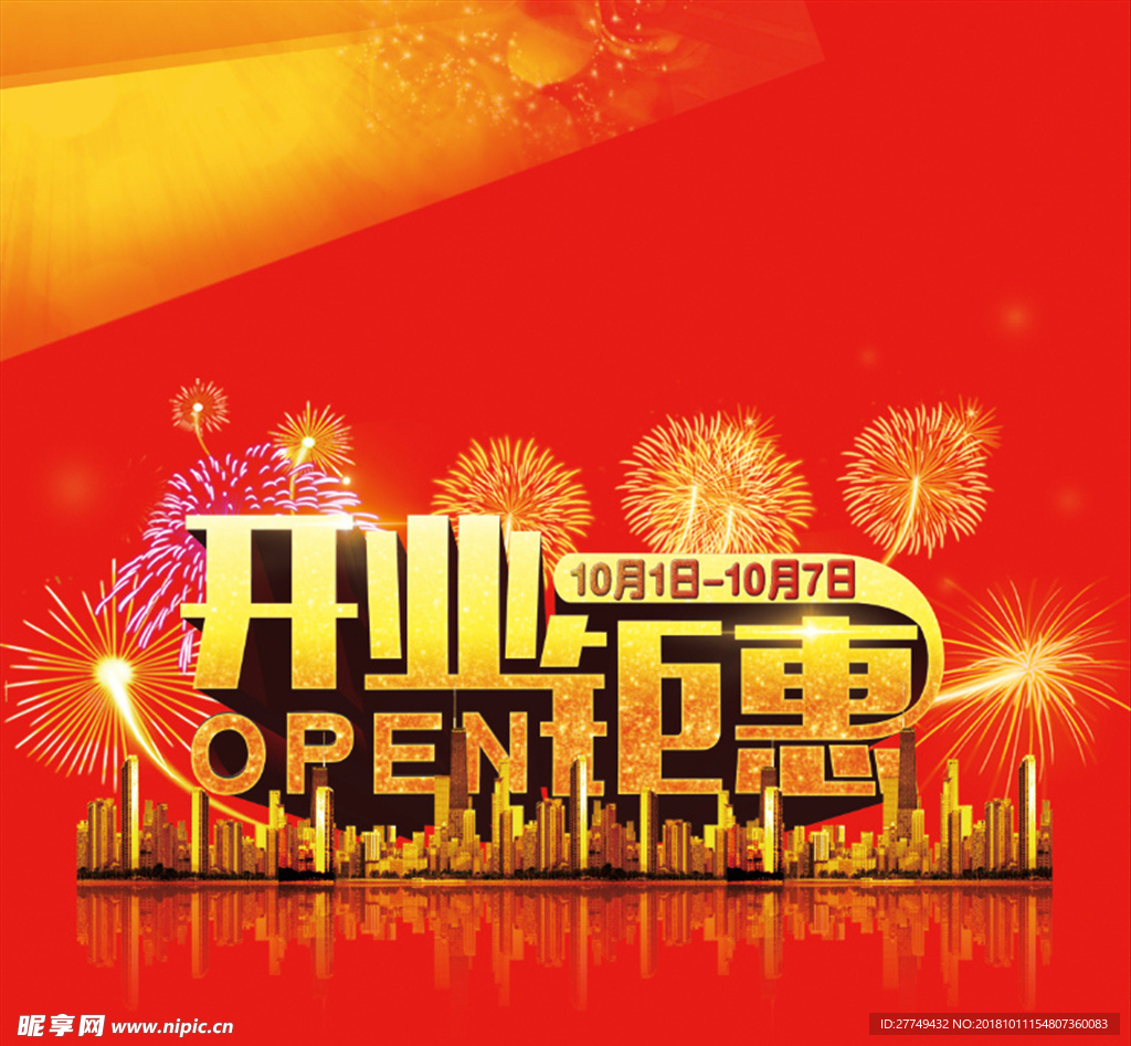 开业主题