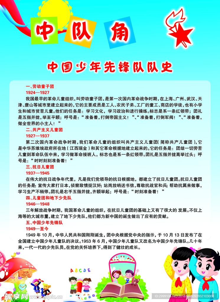 中队角