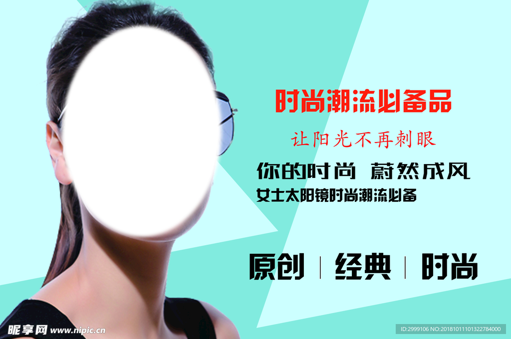 眼镜海报