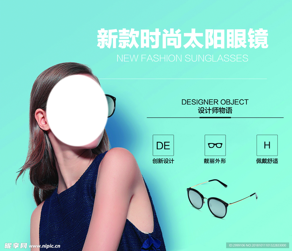 眼镜海报