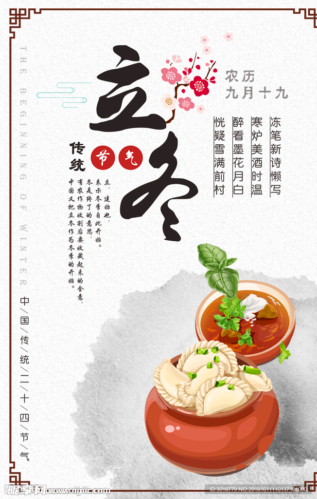 立冬