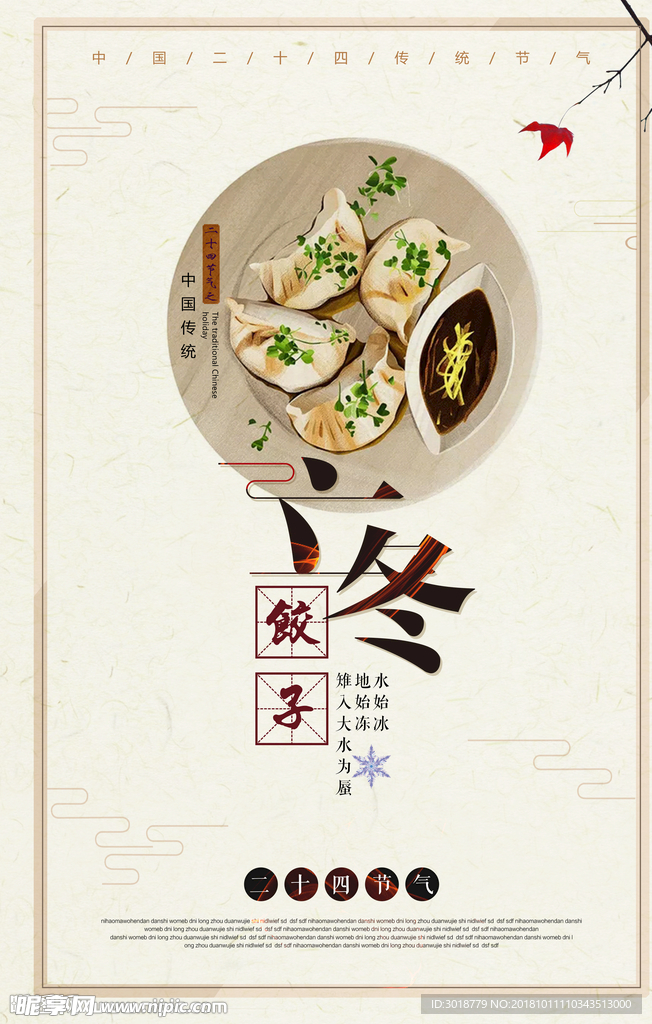 立冬
