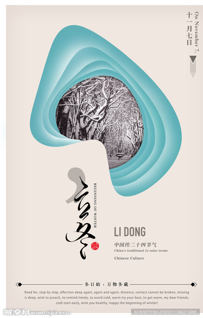 立冬