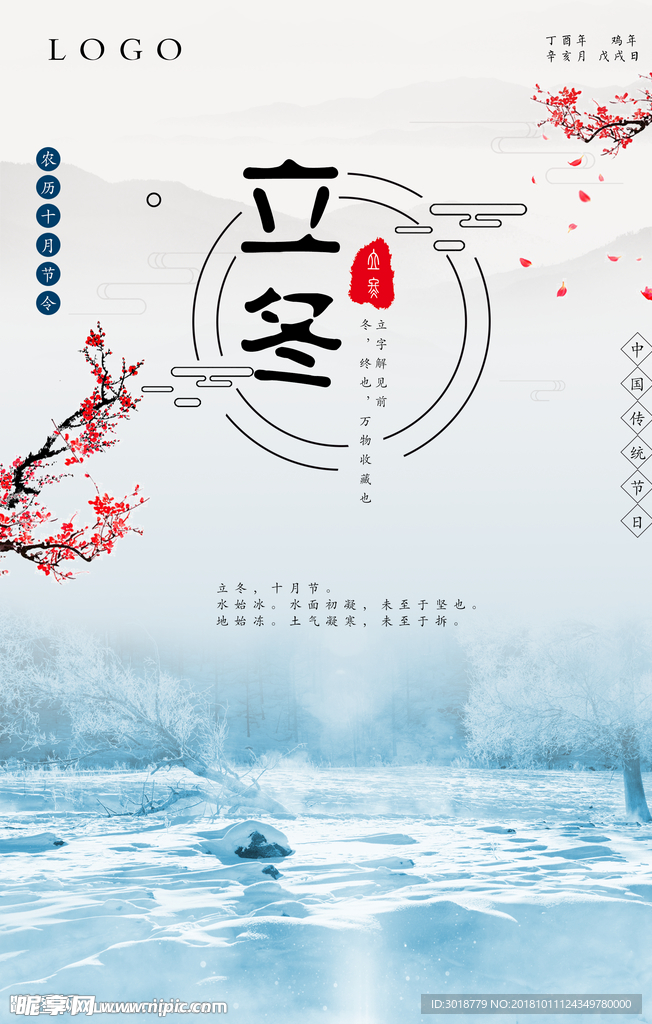 立冬