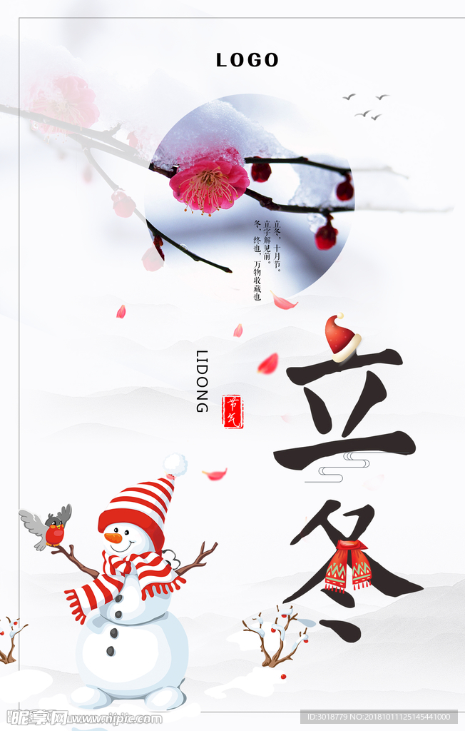 立冬