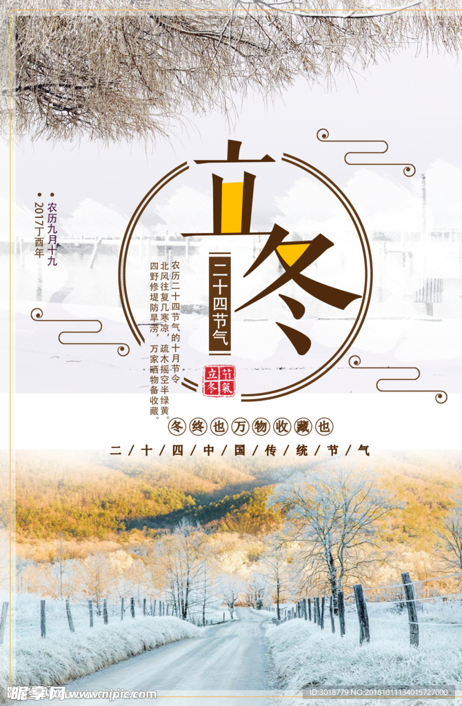 立冬