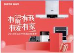 苏泊尔海报