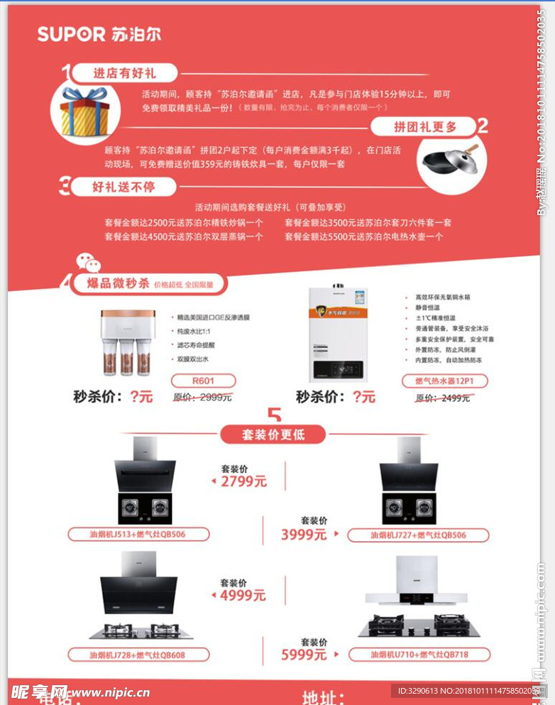苏泊尔海尔