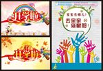 幼儿园标语 幼儿园海报 幼儿园