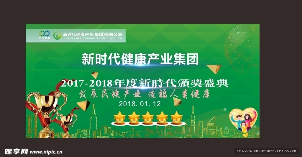 2019新时代健康产业集团颁奖