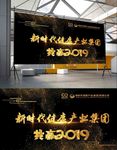 共赢2019共创新时代健康产业