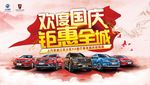 荣威欢度国庆-钜惠全城主kv