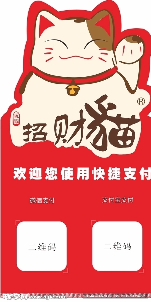 无线支付